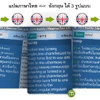 MyDictionary (โปรแกรม แปลศัพท์ เพียงชี้เมาส์ )