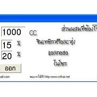 Nitro Mix (โปรแกรม คำนวนส่วนผสม น้ำมันเพื่อเล่น เครื่องบิน หรือ เฮลิคอปเตอร์ บังคับ)