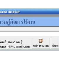 โปรแกรม ดูคู่มือการทำงาน และ Dump หน้าจอการทำงาน