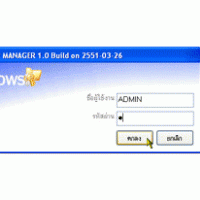 โปรแกรม บริหารการขายปลีก ขายเชื่อ เก็บเงินภายหลัง (Easy Pump Control)