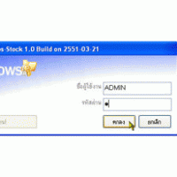 โปรแกรม บริหารการขายปลีก ส่ง สต็อก สมาชิก (Advance POS Stock Manager)