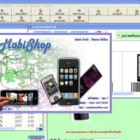 Mobishop (โปรแกรม สำหรับร้านมือถือ)