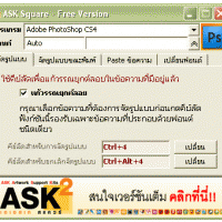 ASK Square - Free (ตัวเสริม ใช้ร่วม Adode Photoshop เพื่อแก้ ไขปัญหา สระลอย)