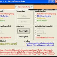 NaamBaan (น้ำบาน โปรแกรม วิเคราะห์ผลฟุตบอล ลีกยุโรป ฤดูกาล 2008/2009)