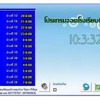 โปรแกรม ควบคุมระบบ ออดโรงเรียน (Alarm School)