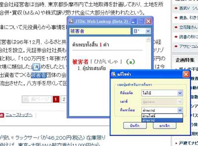 JTDIC Web Lookup (ค้นหาคำศัพท์ง่าย ๆ ด้วยการคลิกเมาส์)