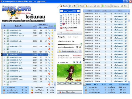 i-Web Cafe (โปรแกรม คุมร้านเน็ต และ คิดเงิน) : 