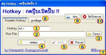 โปรแกรม กดปุ๊บ เปิดปั๊บ (MyHotkey)