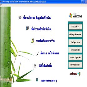 โปรแกรม ควบคุมสินค้า ร้านค้าปลีก (MiniStore)