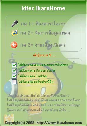 โปรแกรมคาราโอเกะ iKaraHome