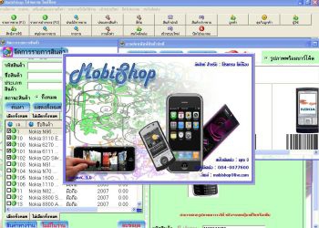 Mobishop (โปรแกรม สำหรับร้านมือถือ)