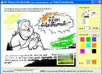 โปรแกรมวาดรูป Paint Picture