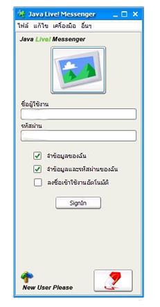 Java Live! Messenger (โปรแกรม พูดคุย (Chat) ภายในบริษัทหรือโรงงาน)