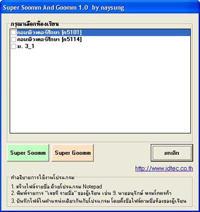 Super Soomm (โปรแกรมสุ่มและจับกลุ่มนักเรียนฟรี) : 