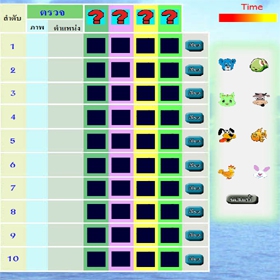 เกมส์เรียงภาพ ปริศนา