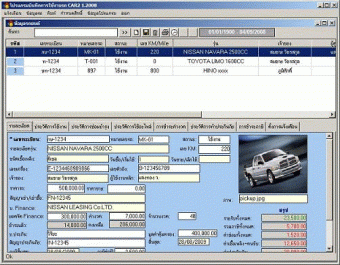 CAR2 (โปรแกรม บันทึกการใช้งานรถยนต์ส่วนตัว แจกฟรี)