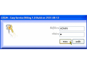 โปรแกรมออกบิล Easy Services Billing