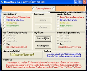 NaamBaan (น้ำบาน โปรแกรม วิเคราะห์ผลฟุตบอล ลีกยุโรป ฤดูกาล 2008/2009)