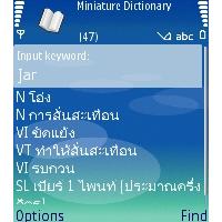 โปรแกรม อังกฤษ-ไทย ดิกชันนารี (MiniatureDict)