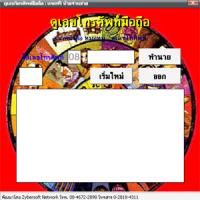 โปรแกรม ดูดวง จากเบอร์โทรศัพท์ (Zyber Phone Digit)