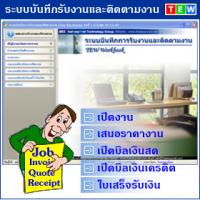 โปรแกรมบัน ทึกรับงานและ ติดตามงาน (TEW Workbook)