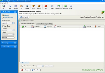 Manage My Money (โปรแกรม บริหารจัดการ รายรับ-รายจ่าย ส่วนบุคคล)