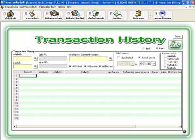 โปรแกรมจัดการระบบ สต๊อกสินค้า Seansoft Stock Control โปรแกรมจัดการระบบ สต๊อกสินค้า Seansoft Stock Control