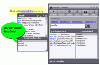 D2You (โปรแกรม Dictionary แบบ ชี้นิ้วแปล)