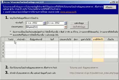 โปรแกรม เตรียมโอนย้าย ภงด.3 และ 53