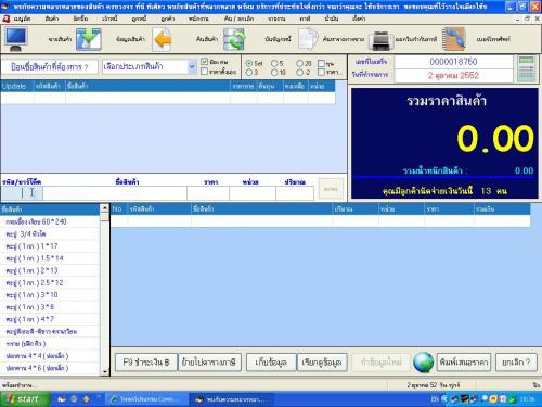 โปรแกรม ขายสินค้าหน้าร้าน CowonMan Ultimate