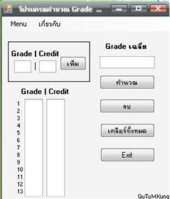 โปรแกรมคำนวณเกรดเฉลี่ย CalGPA โปรแกรมคำนวณเกรดเฉลี่ย CalGPA