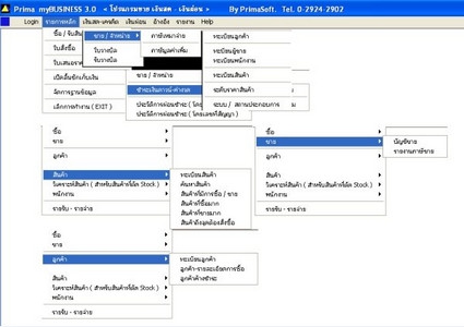 โปรแกรมขายสินค้าเงินสดเงินผ่อน Prima MyBUSINESS โปรแกรมขายสินค้าเงินสดเงินผ่อน Prima MyBUSINESS