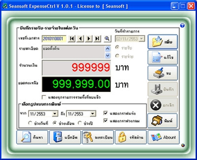 Seansoft Expense Ctrl (โปรแกรมบริหาร ทำบัญชีรายรับ บัญชีรายจ่าย)