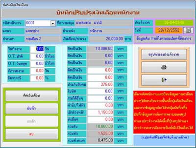 โปรแกรมคิดเงินเดือน Salary System โปรแกรมคิดเงินเดือน Salary System