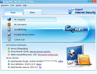 Kingsoft Internet Security : Kingsoft Internet Security :