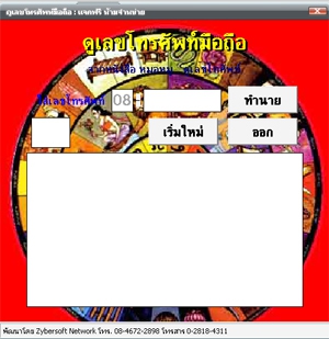 โปรแกรม ดูดวง จากเบอร์โทรศัพท์ (Zyber Phone Digit) โปรแกรม ดูดวง จากเบอร์โทรศัพท์ (Zyber Phone Digit)