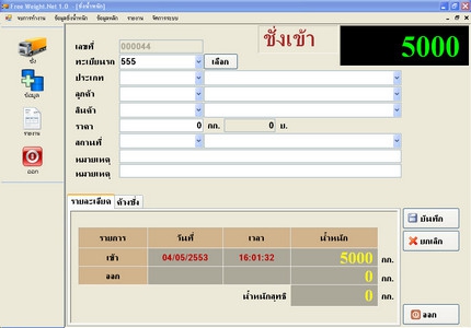 Free Weight.Net (โปรแกรม บริหารงาน ธุรกิจรับชั่งน้ำหนัก)