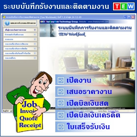 โปรแกรมบัน ทึกรับงานและ ติดตามงาน (TEW Workbook)