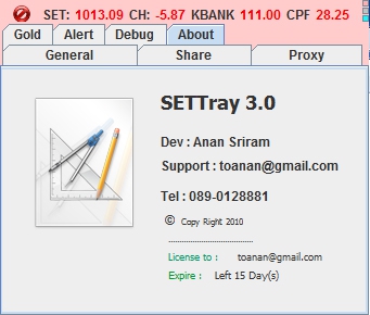 โปรแกรมหุ้น ดูหุ้นไทย SETTray