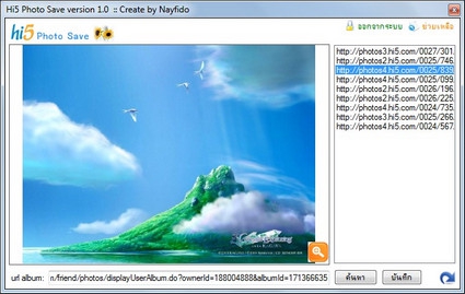 Hi5 Photo Save (โปรแกรม ช่วยบันทึก (Save) ภาพ บนเว็บ Hi5 ลงเครื่อง)