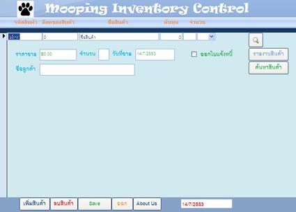 Mooping (โปรแกรม บริหาร สินค้าคงคลัง และ ออกใบแจ้งหนี้)