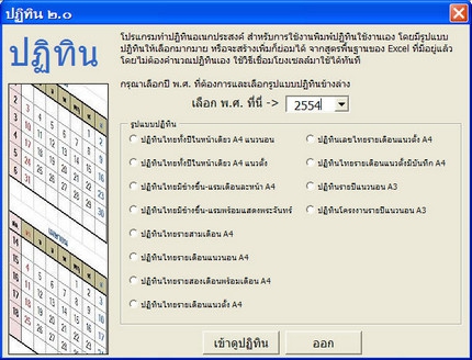 โปรแกรมสร้างปฏิทิน พิมพ์ปฏิทิน Calendar Maker