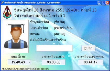 Student Attendance Check (โปรแกรมเช็คเวลาเรียน เช็คเวลาเรียนนักเรียน) : Student Attendance Check (โปรแกรมเช็คเวลาเรียน เช็คเวลาเรียนนักเรียน) :