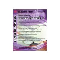 Paradize Books (โปรแกรม บริการจัดการงาน ร้านเช่าหนังสือ)