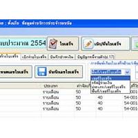 โปรแกรม ระบบบริหารจัดการ ค่าจัดเก็บขยะมูลฝอย (Trash Management Systems)