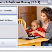 NetMummy (โปรแกรม ตรวจสอบ พฤติกรรมการใช้งาน อินเตอร์เน็ต ระยะไกล)