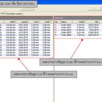 Slit Plan Optimize Engine (โปรแกรม ช่วยคำนวณ การจัดวาง และตัดแบ่ง ในแนวยาว ที่เป็นม้วน เช่น เหล็กม้วน กระดาษ ผ้า)