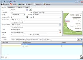 Nanosoft Business Card.NET (โปรแกรม สำหรับ เก็บนามบัตร รายชื่อลูกค้า)