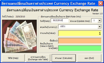 โปรแกรม คำนวน อัตรา แลกเปลี่ยนเงินตรา ต่างประเทศ (Thai Baht Currency Exchange Calculator) โปรแกรม คำนวน อัตรา แลกเปลี่ยนเงินตรา ต่างประเทศ (Thai Baht Currency Exchange Calculator)