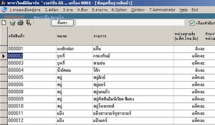 โปรแกรมขายหน้าร้าน Paradize Minimart